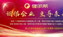 诚信生活的脊梁