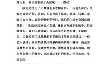 把挫折炼成诗作文