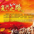 百年中国梦想景观