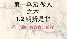 道德是做人之本