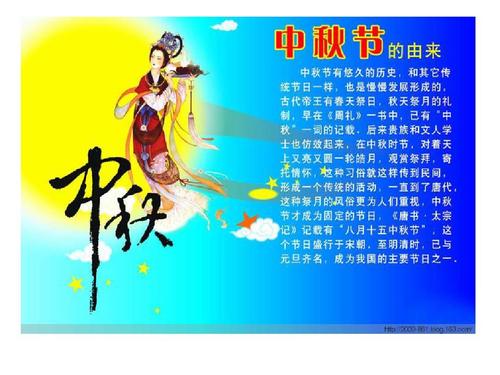 中秋节