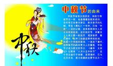 话说中秋