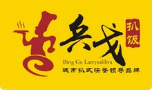 心为兵戈，以国为家