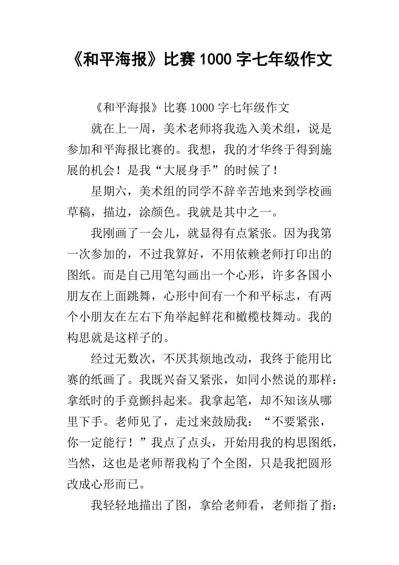 最佳生活构成1000字