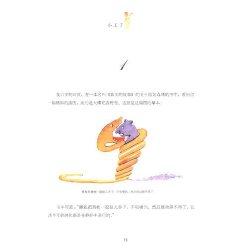 与心灵看世界 - “小王子”书评