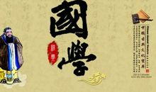 论国学之法家文化