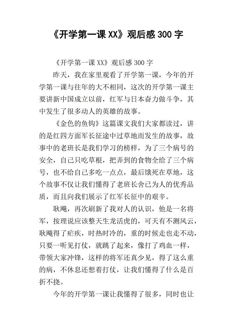 2016年“学校的第一课”