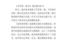 2016年《开学第一课》观后感