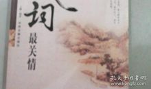 宋词里的中国情