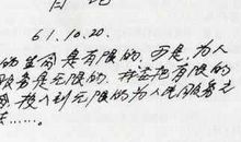 读《雷锋日记》有感