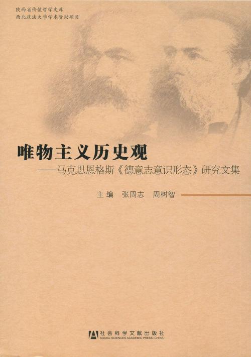 人民的意志，历史的选择