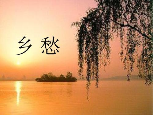 家乡五韵