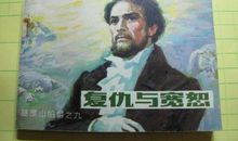 宽恕——最好的复仇方式