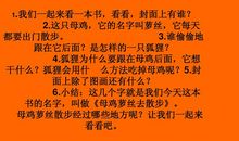 《母鸡萝丝去散步》扩写