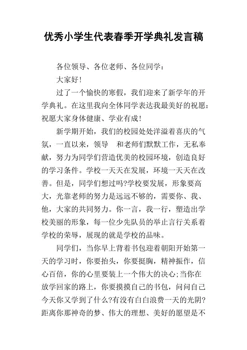 优秀的学生代表开幕式