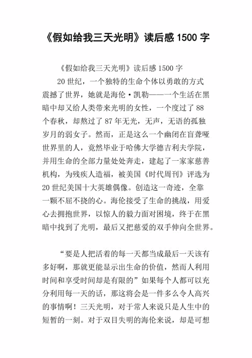 列车_1500字