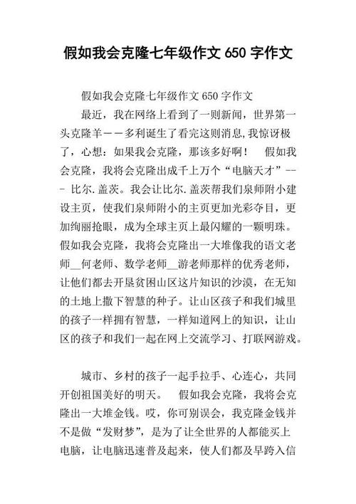 如果我是一个克隆专家_300字