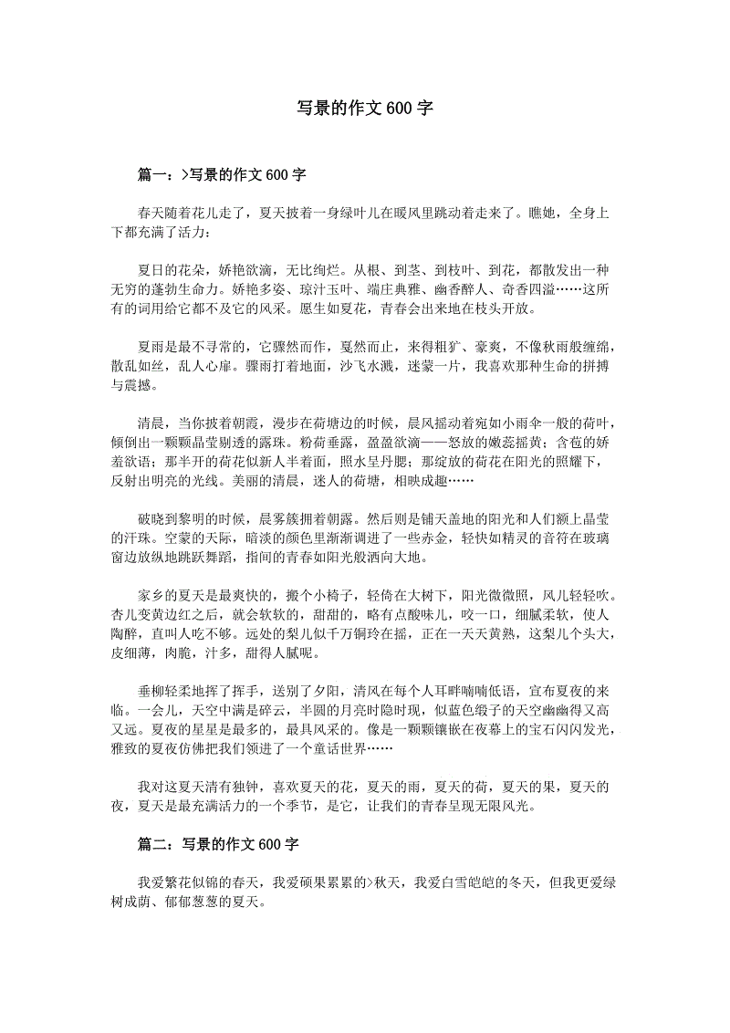 初级双人写知：雪域_700字