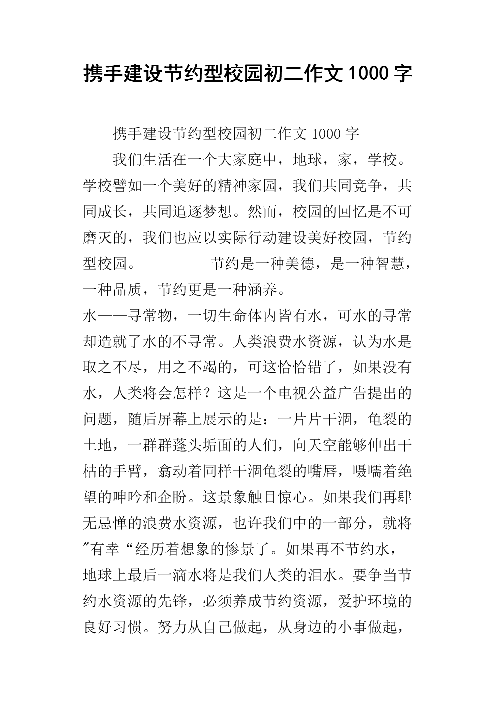 初级双写视图：天然力量_700字