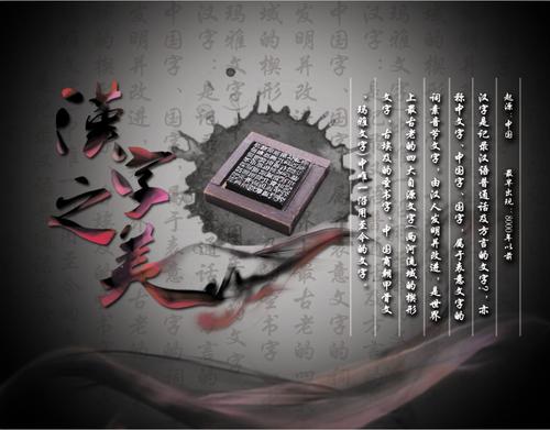 汉字灵魂
