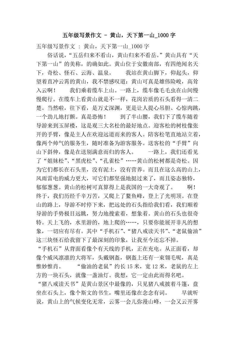 初级双人写景观：印象·双东_750字