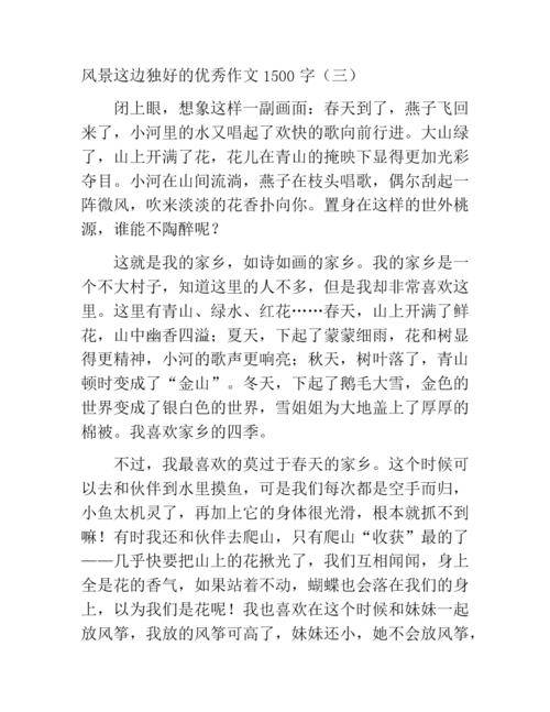 初级第2次照片：我的诗歌龙山_800字
