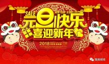 我身边的新年