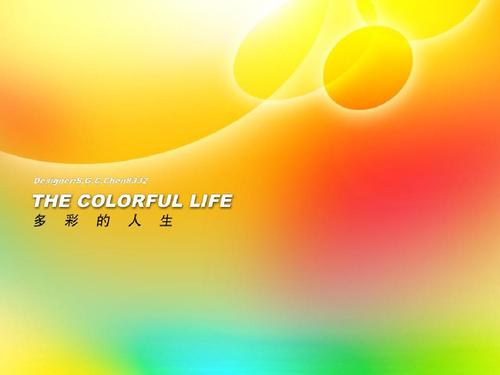 多彩的世界，不同的生活