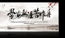 学海无涯“乐”作舟