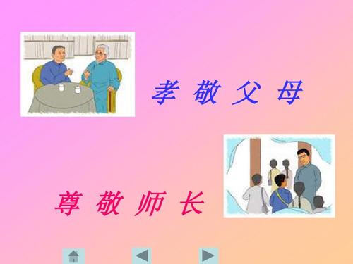 尊重教师