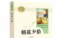 我读《朝花夕拾》