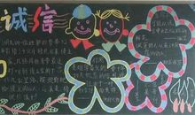 让诚信之花永远绽放于心