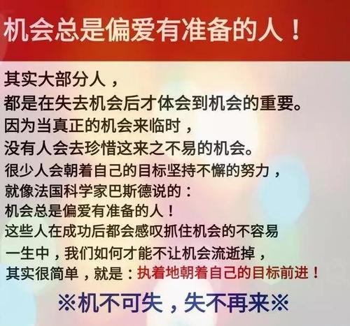 机会偏好