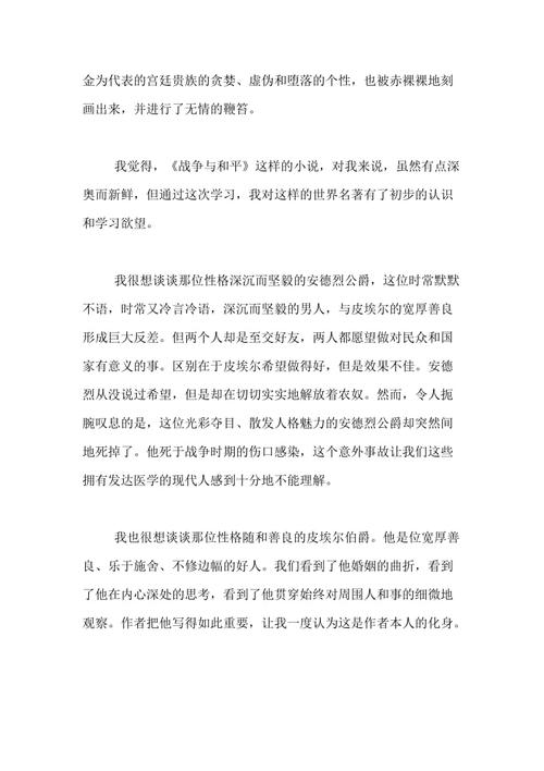 和平调谐 - 阅读“战争与和平”是_1500字