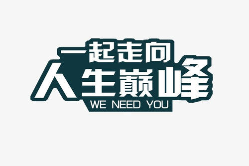生活_450字