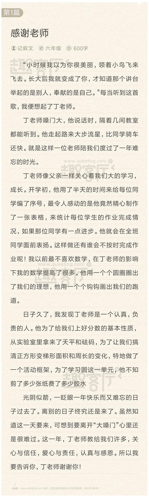 谢谢你给我光荣的_600字