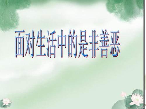 面对前三个生命