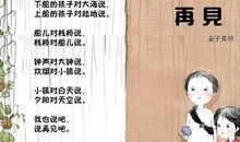 在诗中寻找自然