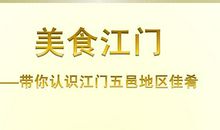 家乡的饮食文化