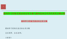 半期学习经验总结发言稿