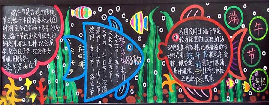 2018年船节日黑板_20字