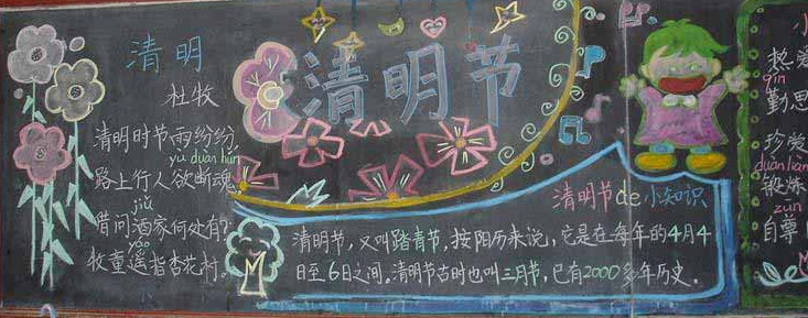 清明节黑板_20字