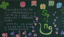 春天的脚步_20字