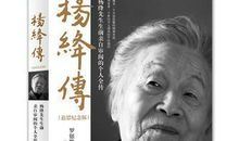 读《杨绛传》有感