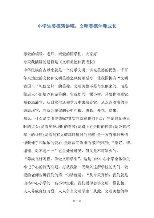 树文明，传统美德演讲