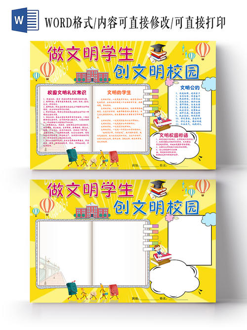 成为文明学生，创造一个文明校园