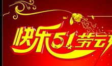 快乐的科技节_450字