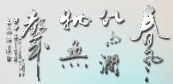夜代语言_1500字