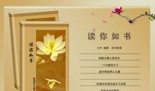 读你，如一本书_900字