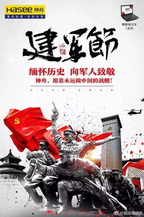 8月1日，军事节，军事和民俗，_650字